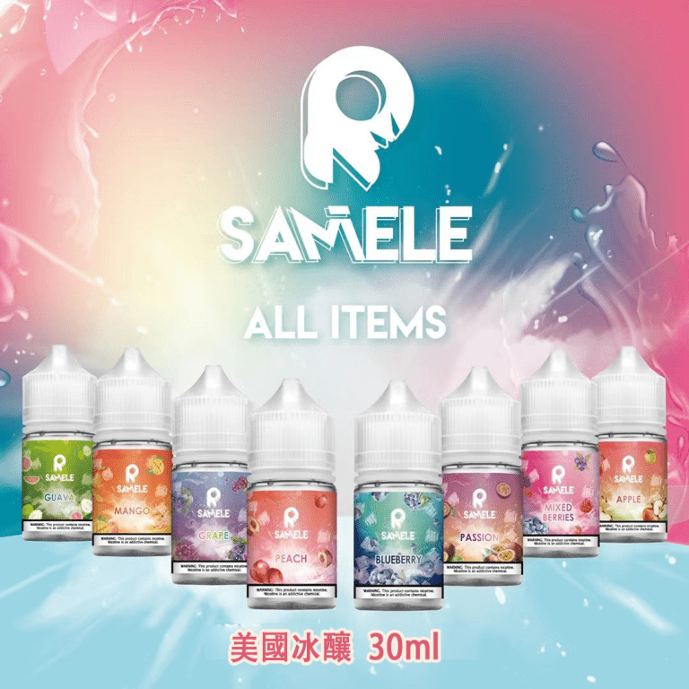 美國冰釀小煙油口味推薦
